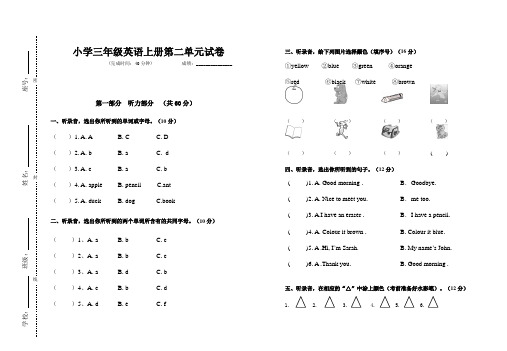 PEP人教版三年英语上册第二单元试卷及答案(含听力材料)