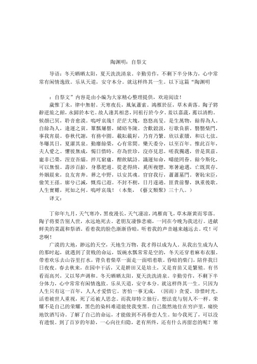 陶渊明：自祭文