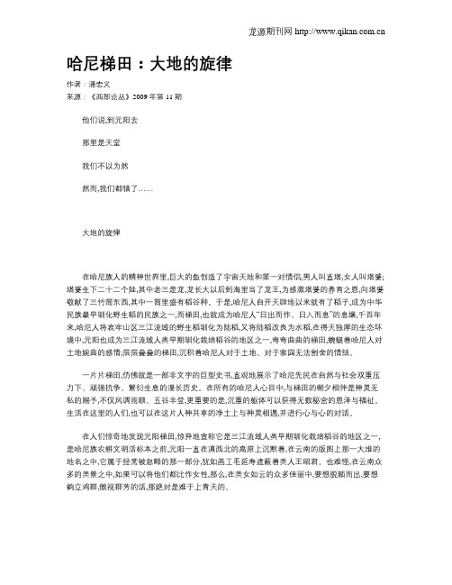 哈尼梯田：大地的旋律