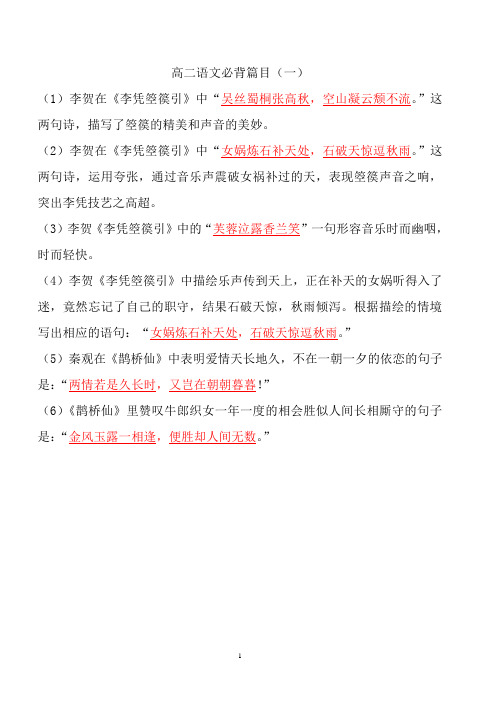 高二语文必背篇目默写训练