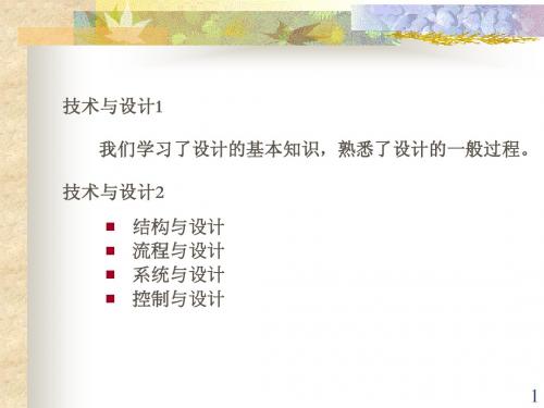 1.1常见结构的认识