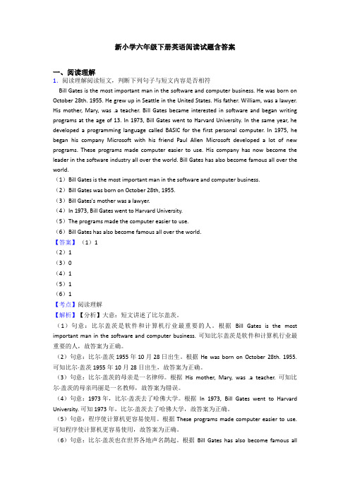新小学六年级下册英语阅读试题含答案