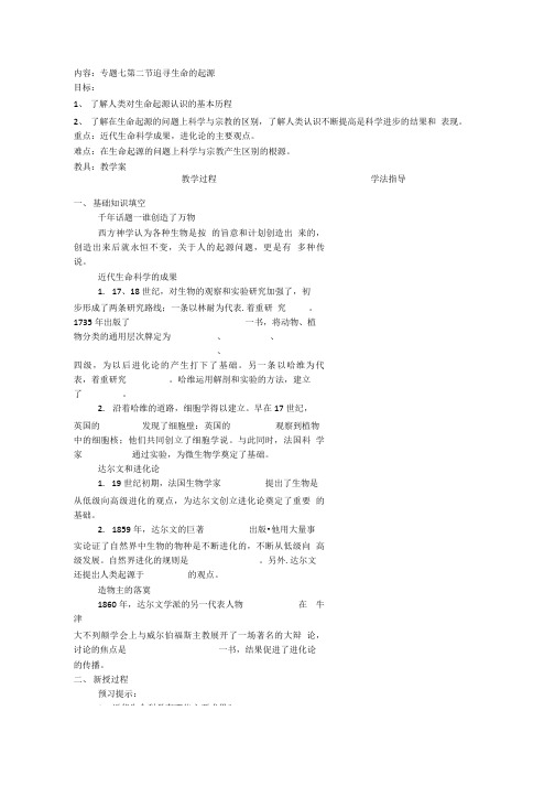 《追寻生命的起源》学案(人民版必修3).doc