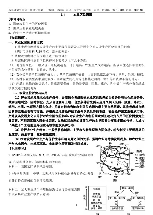 3.1农业区位导学案
