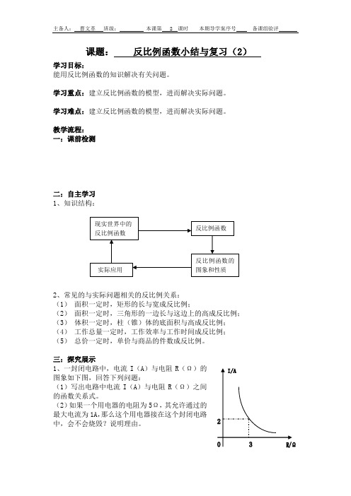 十七章反比例函数小结复习(2)