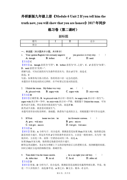 外研新版九年级上册《Module 6 Unit 2 If you tell him the truth now》同步练习卷(第二课时)-教师用卷