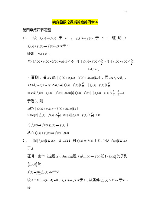 实变函数论课后答案解析第四章4