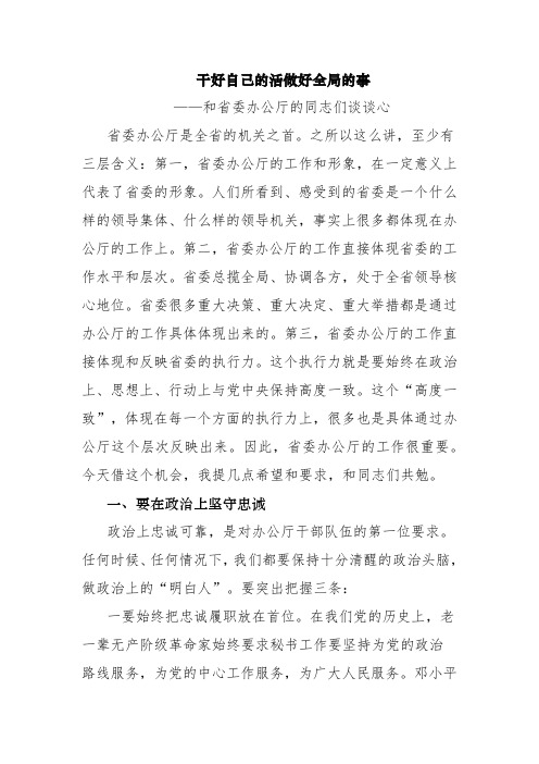 省委办公厅人员怎么做工作
