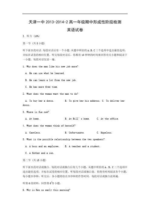 高一英语月考试题及答案-天津一中-2014高一年级期中形成性阶段检测