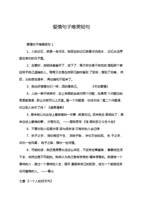 爱情句子唯美短句