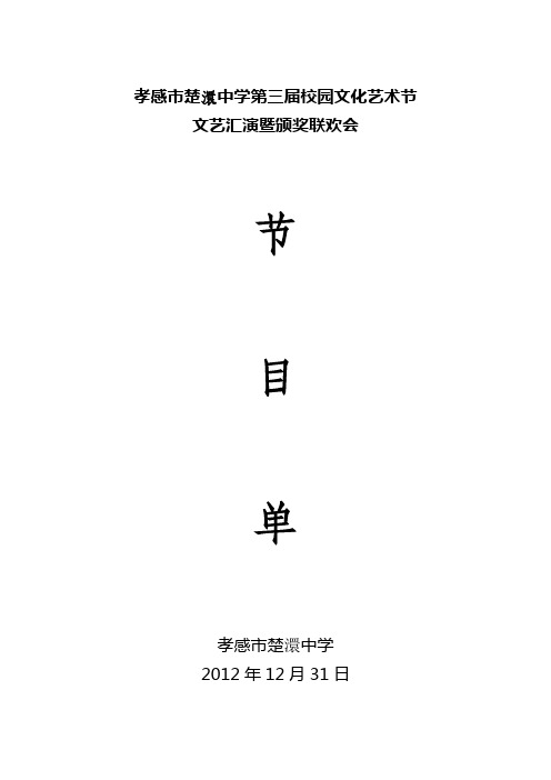 节目单