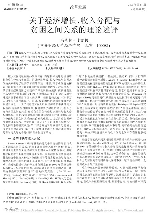 关于经济增长_收入分配与贫困之间关系的理论述评