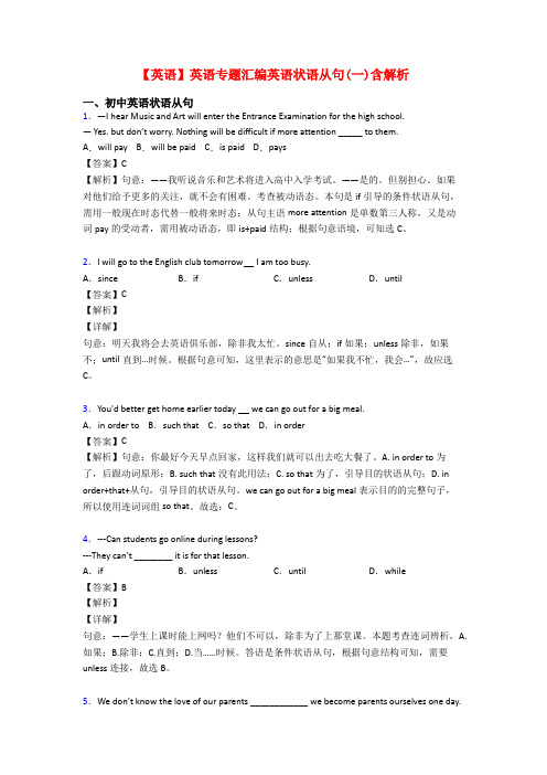 【英语】英语专题汇编英语状语从句(一)含解析