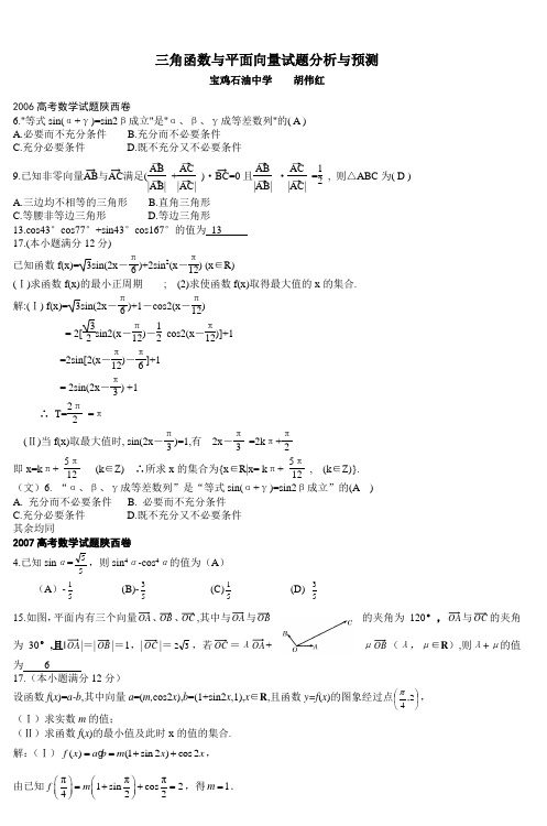 三角函数与平面向量试题分析与预测_2