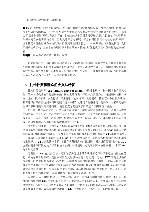技术贸易壁垒