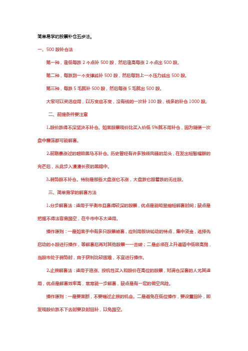 简单易学的股票补仓五步法