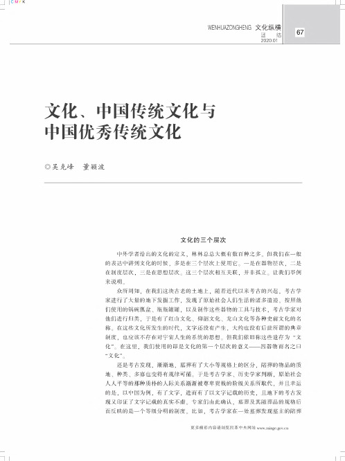 文化、中国传统文化与中国优秀传统文化