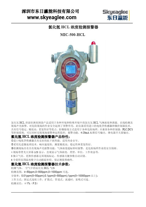 氯化氢HCL浓度检测报警器