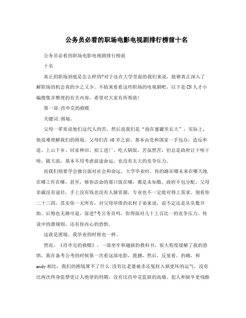 公务员必看的职场电影电视剧排行榜前十名