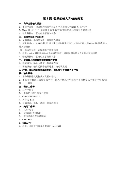 第3课 数据的输入和修改教案
