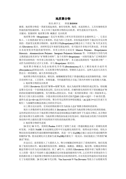 地质聚合物