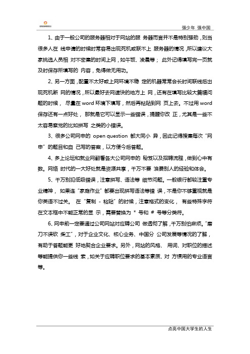 银行网申6大绝密攻略