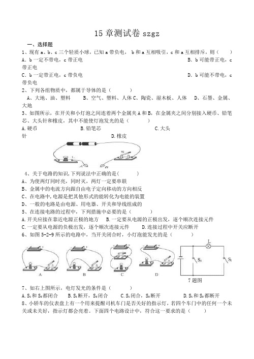 人教版九年级物理第十五章单元测试卷