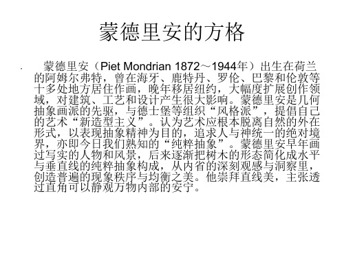 设计美学 蒙德里安的方格