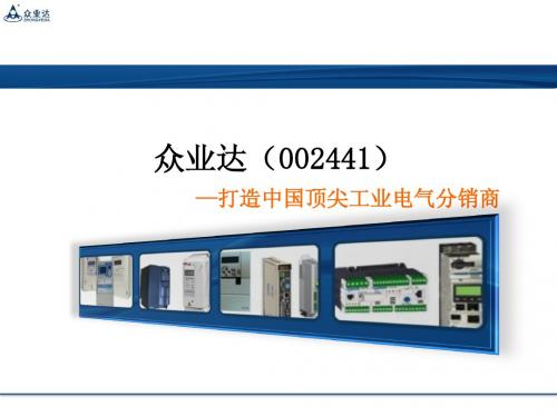 众业达