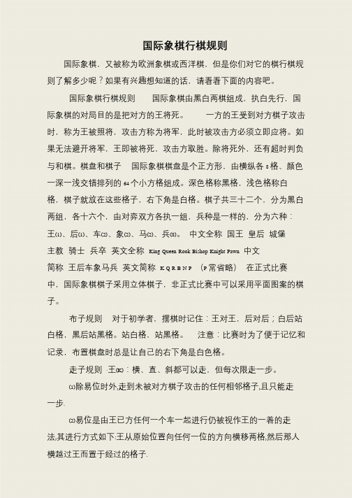 国际象棋行棋规则