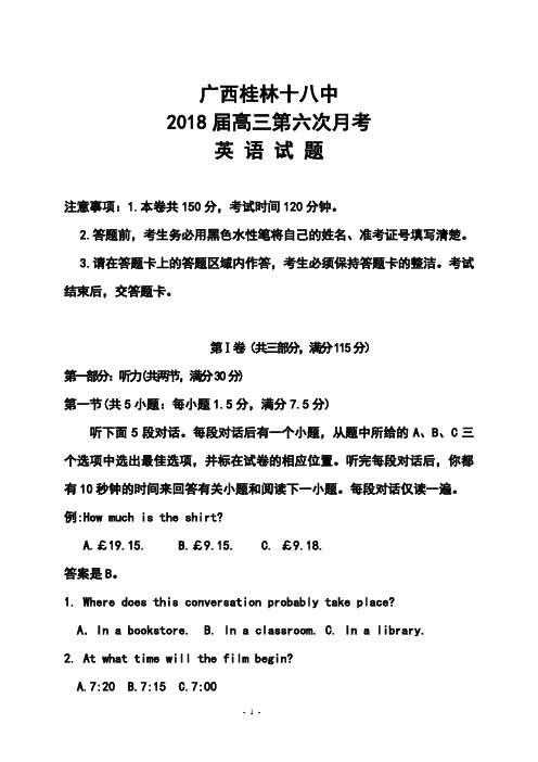 2018届广西桂林十八中高三第六次月考英语试题及答案