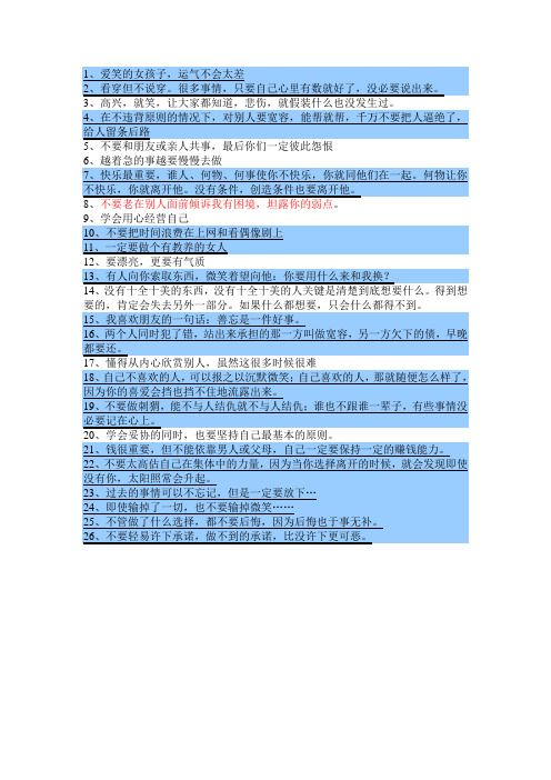 女孩应该学会的东西!