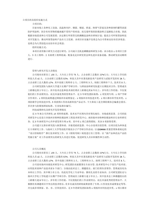 最新立项目的及组织实施方式