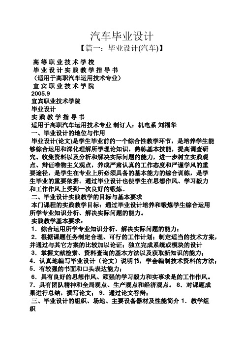 汽车毕业设计