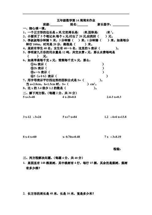 人教版五年级数学上册第14周末作业