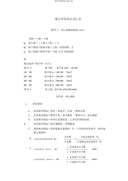 统计学常用公式汇总