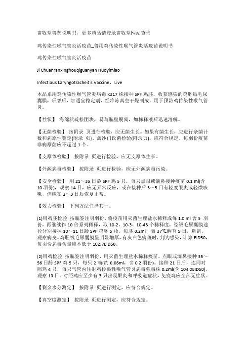 鸡传染性喉气管炎活疫苗_兽用鸡传染性喉气管炎活疫苗说明书