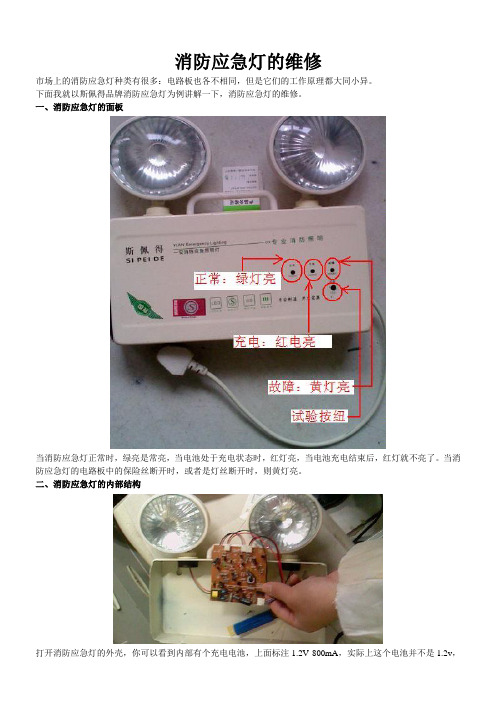 消防应急灯的维修