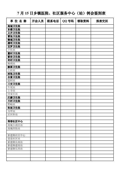 1 月15日医院 站 签到表