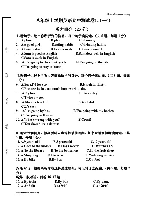 人教版英语八年级上册期中测试卷(U1—6)