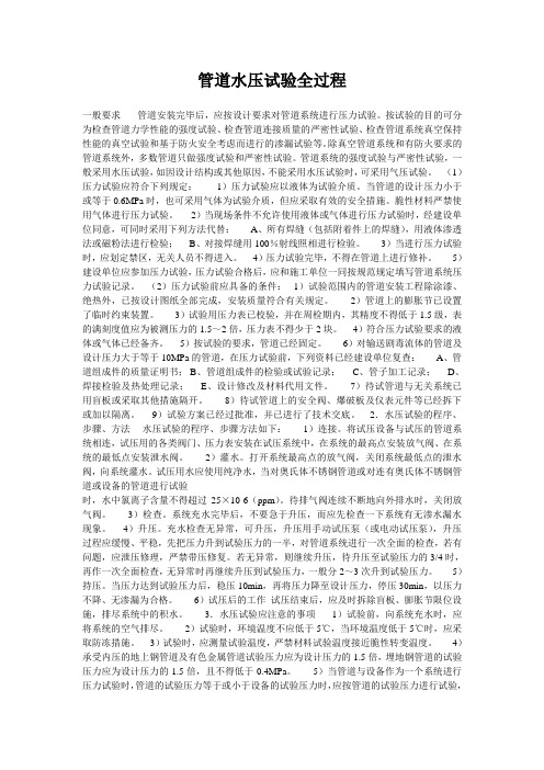 管道水压试验全过程