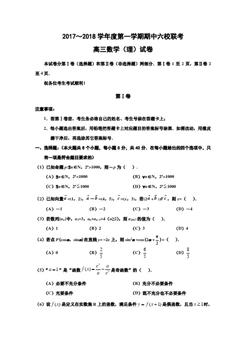 天津市静海县第一中学、杨村一中、宝坻一中等六校2018