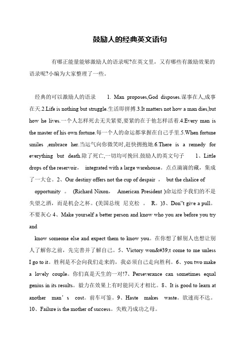 鼓励人的经典英文语句