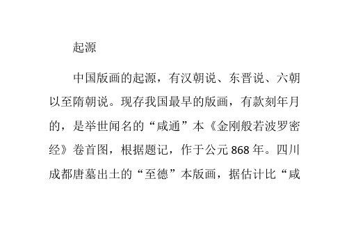 版画基本知识之版画的起源和历史
