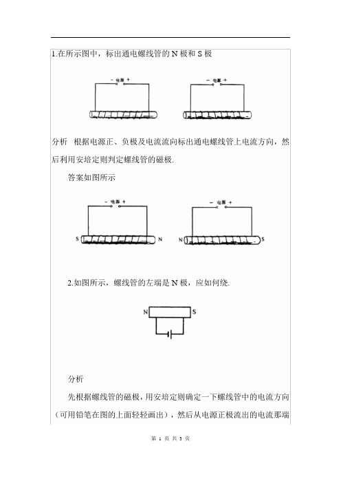 新人教版八年级物理电流的磁场习题精选及答案完美版