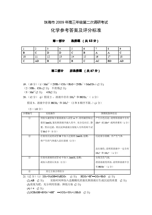 珠海2009年高三年级第二次调研考试