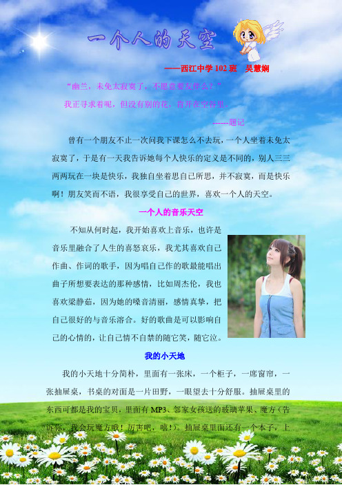 01   一个人的天空