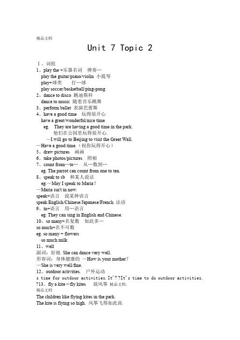 最新仁爱版七年级下Unit-7-topic2知识小结