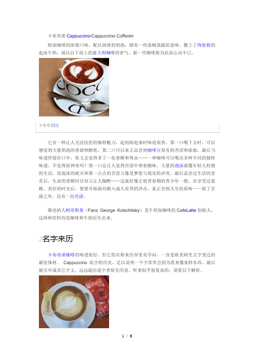 卡布奇诺Word