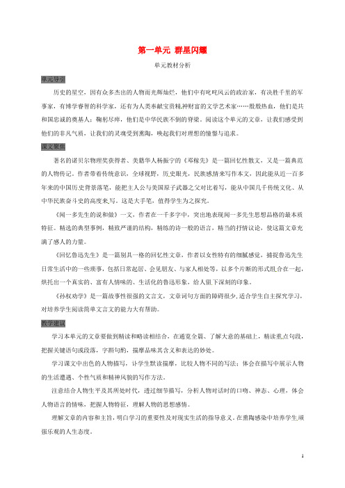 甘肃省定西市七年级语文下册第一单元教材分析解析